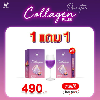 ( โปร 1 แถม 1 ) W COLLAGEN PLUS 💜 สูตรใหม่ ขาวไว เข้มข้นกว่าเดิม