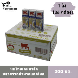 [ส่งฟรี] นมไทยเดนมาร์ค แลคโตสฟรี (ปราศจากน้ำตาลแลคโตส) ขนาด 200มล. 36กล่อง