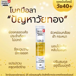 *ส่งไว Swiss Energy Gold Multivitamins Minerals + ลูทีน + ca วิตามินรวม  แร่ธาตุรวม 25 ชนิด ผสม ลูทีน