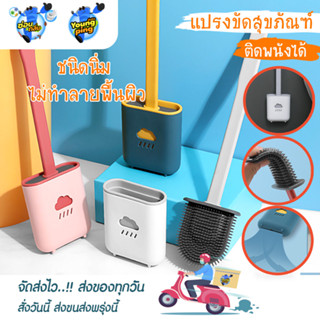 แปรงขัดสุขภัณฑ์ ชักโครก ชนิดซิลิโคน