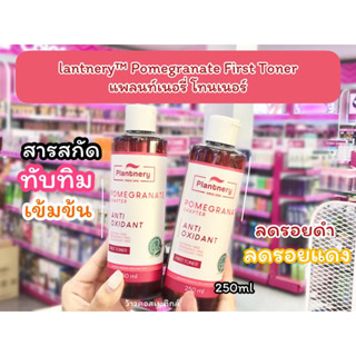 💋ว้าวคอสเมติกส์💋 Plantnery Pomegranate First Toner