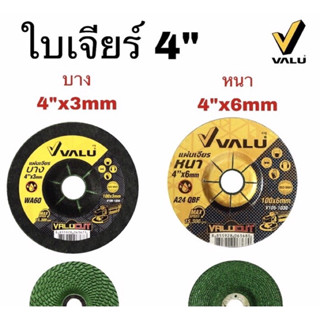 VALU ใบเจียร์ บาง 4”x3mm / หนา 4”x6mm  ใบเจีย แผ่นเจีย 4 นิ้ว สีเขียว