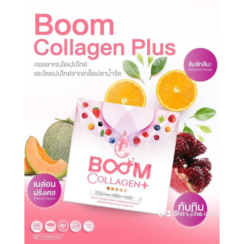 BOOM บูม คอลลาเจน พลัส
