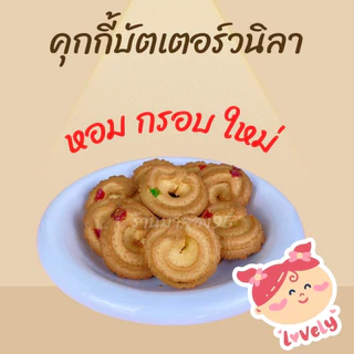 ""คุกกี้เหรียญทอง คุกี้บัตเตอร์เตอร์วนิลา ขนมปี๊บแบ่งขาย 500-1000กรัมใส่ถุง 4.5กิดลกรัมยกปี๊บ รับประกันความใหม่ ไม่หืน พ
