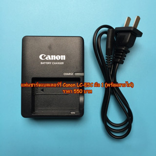 แท่นชาร์จ รางชาร์จ Canon LC-E5E สำหรับแบตเตอร์รี่ LP-E5