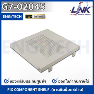 19" GERMANY G7-02045 Fix Component Shelf Deep 48 cm. for Rack 60 cm. Galvanize Steel ถาดวางอุปกรณ์ในตู้แร็ค (Rack)