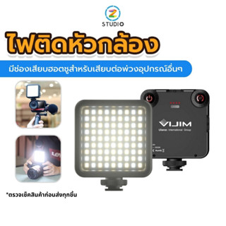 Ulanzi Vijim VL81 ไฟติดหัวกล้อง ปรับแสงขาว-แสงส้มได้