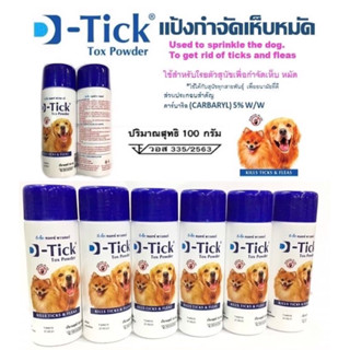 อุปกรณ์ แป้งกำจัดเห็บหมัด 40บาท