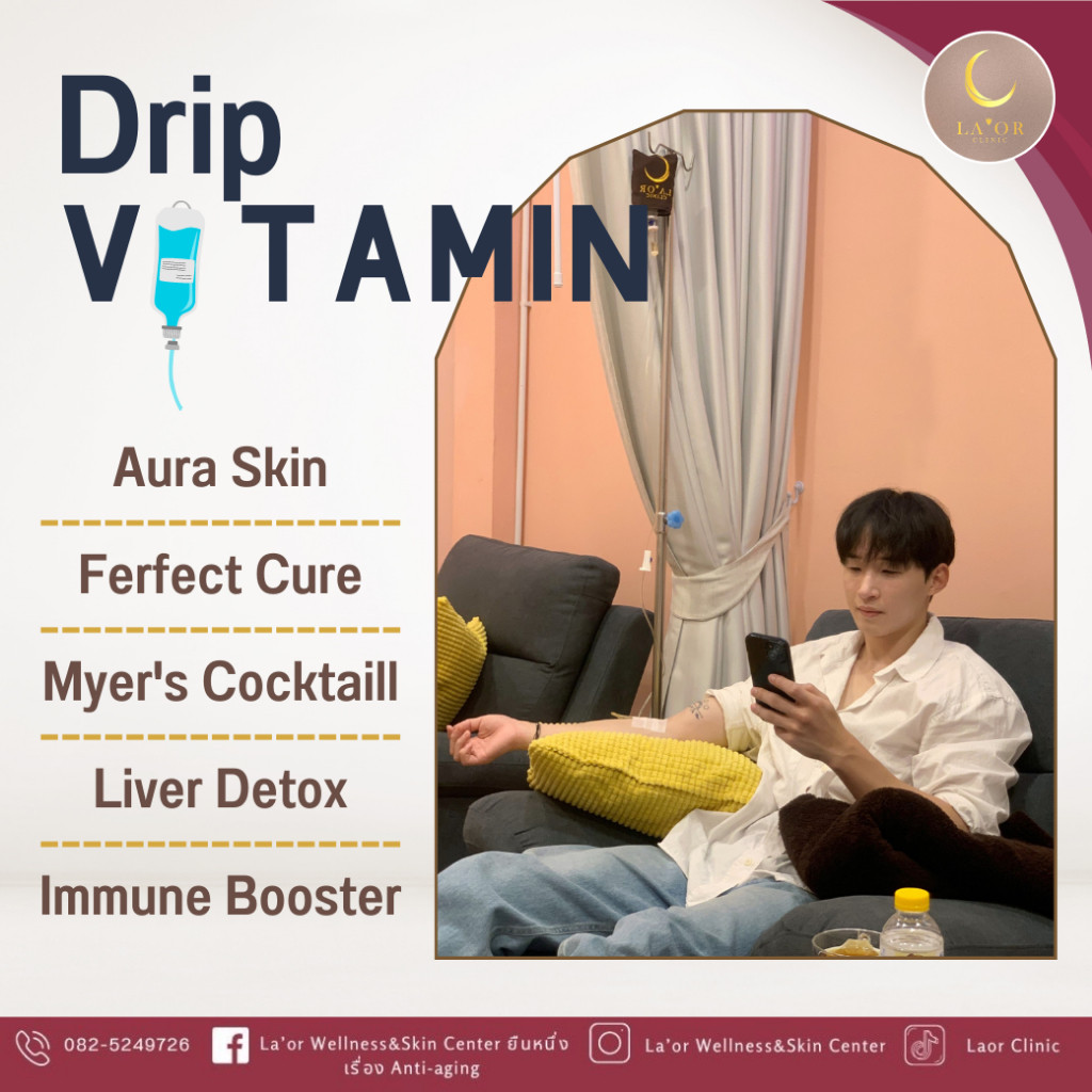 IV Drip วิตามินผิว ผิวสุขภาพดีจากภายใน ผิวกระจ่างใส