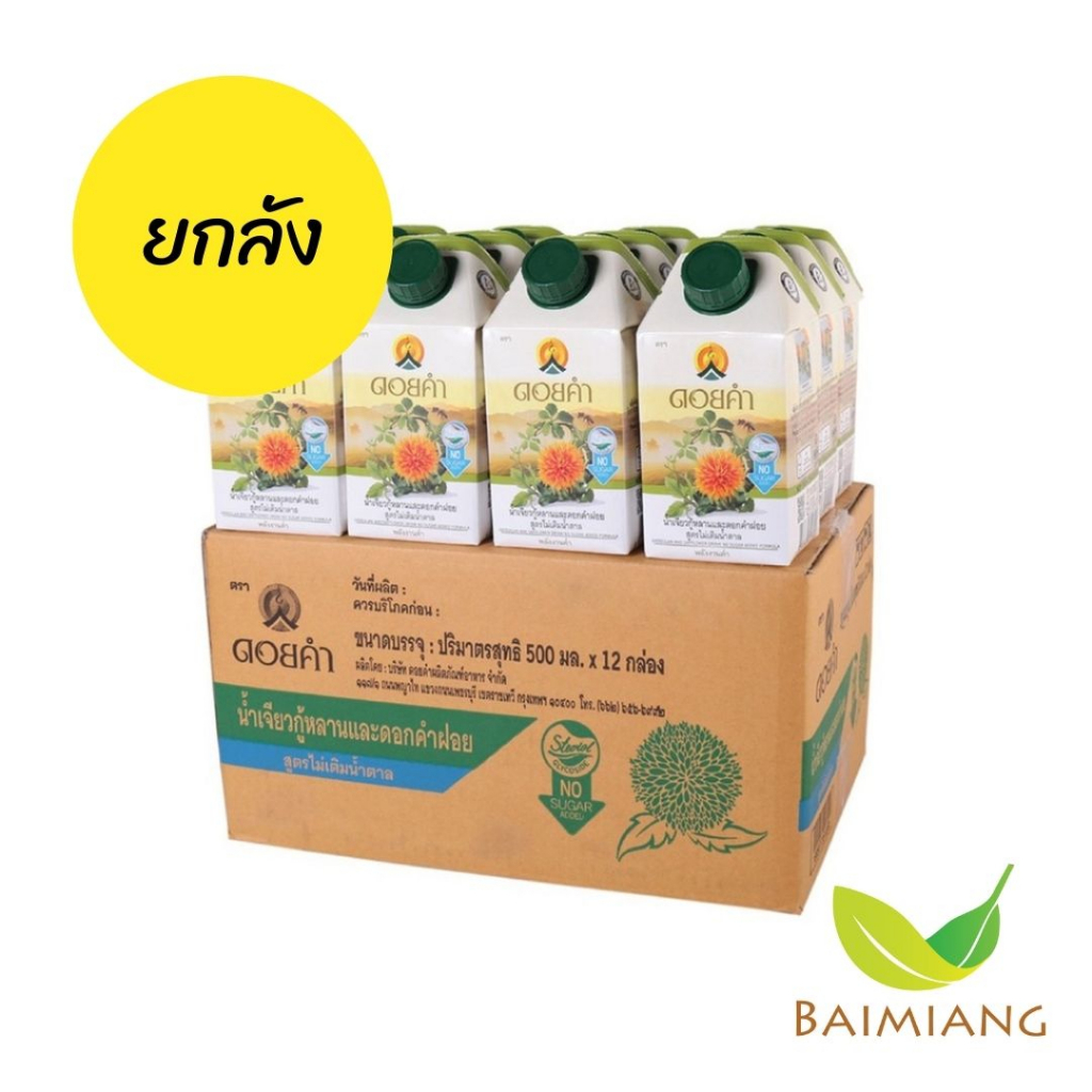 [ยกลัง] ดอยคำ น้ำเจียวกู้หลานและดอกคำฝอย สูตรไม่เติมน้ำตาล ขนาด 500 มล. (03599-12)