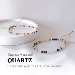 QUARTZ หินควอตซ์ หลากสี เลือกขนาดเม็ดหินได้ (2 ,3 มม.) กำไลคู่รัก สร้อยคู่รัก สร้อยข้อมือเชือกถัก by siamonlineshop