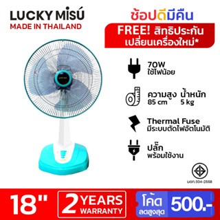 Lucky Misu พัดลมตั้งโต๊ะ 18" LM 168 สีเขียวน้ำทะเล/ชมพู/เทา_1706