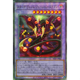 การ์ดยูกิ Yugi Oh Card [HC01-JP042] Straving Venom Fusion Dragon (Ultimate Rare)