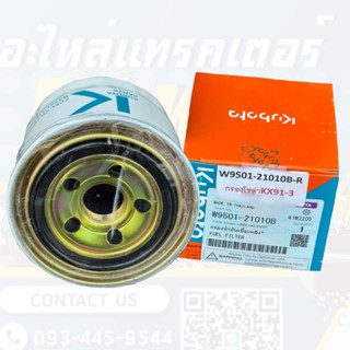 กรองโซล่าคูโบต้า*แท้ศูนย์100% KX91-3,KX161-3 (FUEL FILTER)