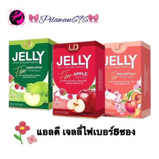 แอลดี เจลลี่ ไฟเบอร์ LD Jelly Fiber (1 กล่อง มี  5 ซอง)