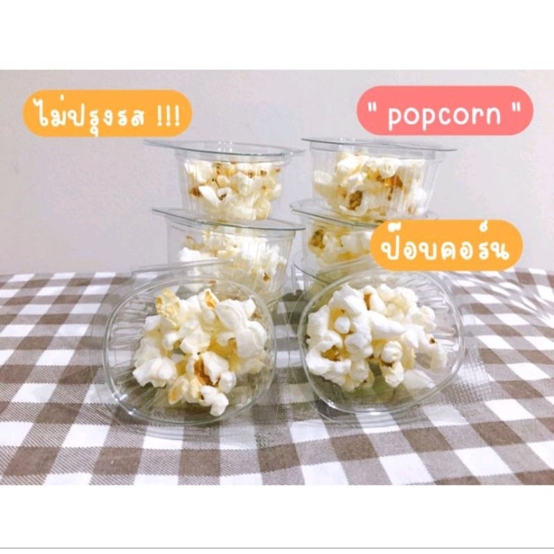 🍒 ป๊อบคอร์น ไม่ปรุงรส (กระปุกถ้วย 2 ออนซ์) ขนาดทดลอง (แฮมสเตอร์ ชูก้าไรเดอร์ เม่นแคระ ดอเม้าส์ ขนมสัตว์ฟันแทะ)