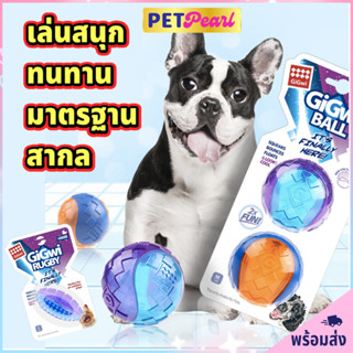 PetPearl🐶 GiGwi ลูกบอลของเล่นสัตว์เลี้ยง ของกัดเล่นสุนัข ของเล่นสุนัข ขอลเล่นหมา บอลหมา บอลสุนัข