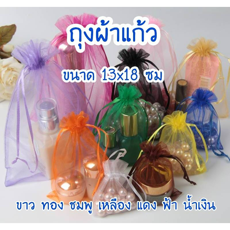 ถุงผ้าไหมแก้ว 13x18 ซม. แพค100ใบ ใส่ของรับไหว้ สังฆทาน ถุงผ้าแก้ว ใส่ของชำร่วย ใส่ของขวัญ