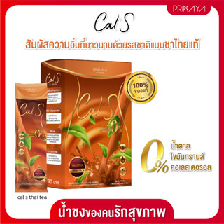 Cal S Thai Tea - น้ำชงคุมหิว แคลเอส รสชาไทย (1กล่อง)