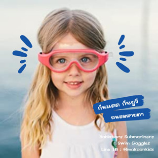 แว่นตาว่ายน้ำเด็ก Babiators Sunglasses Swim Goggles Blue Angels Pink 3-6y