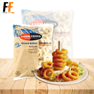 หัวหอมทอดแช่แข็ง ตราฟาร์มฟริตซ์ 1 กิโลกรัม | FROZEN FRIED ONIONS