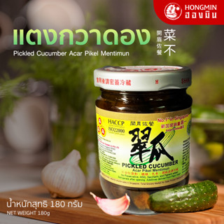 แตงกวาดอง(เจ) 🥒 ยี่ห้อ AAA ปริมาณ 180 กรัม