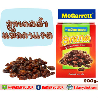 ลูกเกดดำแม็กกาแรตกล่อง200g