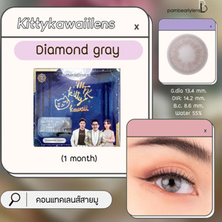 Diamond gray คอนแทคเลนส์ kittykawai