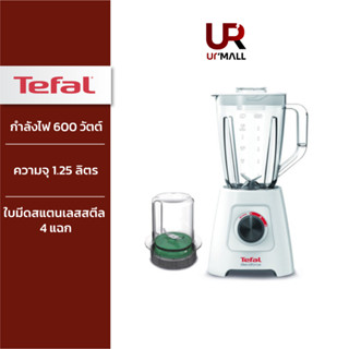 TEFAL เครื่องปั่นน้ำผลไม้ รุ่น BL421166 กำลังไฟ 600 วัตต์ ความจุ 1.25 ลิตร พร้อมโถบดสับ ส่งฟรี