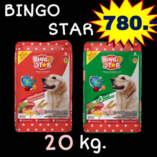 Bingo Star บิงโกสตาร์ อาหารสุนัขแบบเม็ด สำหรับสุนัขโต ขนาด 20 kg.***ไม่ใส่กล่อง***