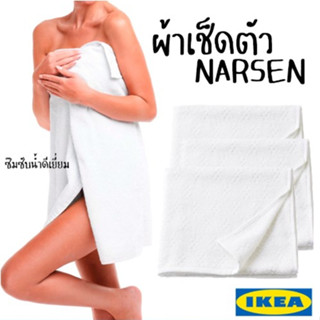 NÄRSEN แนร์ชเชน ผ้าเช็ดตัว, ขาว, 55x120 ซม. IKEA