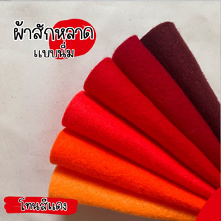 ผ้าสักหลาดแบบนิ่ม Acrylic Felt สำหรับทำงานประดิษฐ์