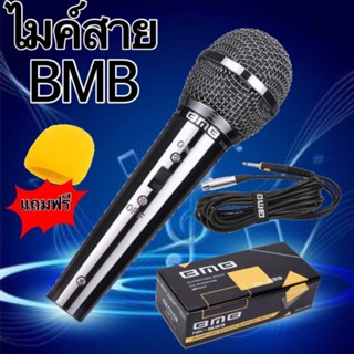 แบรนด์: BMB Microphone BMB รุ่น NK-533ไมโครโฟน สายยาว 5 เมตร สายคุณภาพสูง