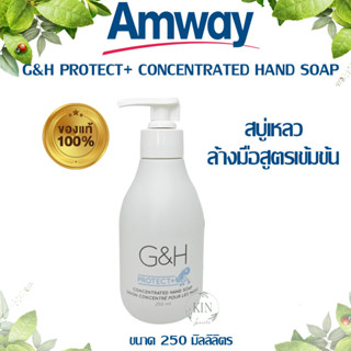 G&amp;H สบู่ล้างมมือสูตรเข้มข้น