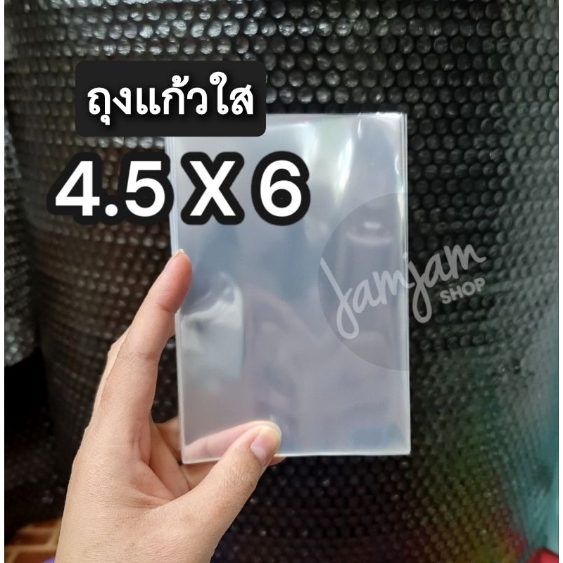 แบ่งขาย ถุงแก้วใส ถุงแก้วOPP ขนาด 4.5×6 นิ้ว (แพ็ค 50 ซอง) ถุงแพ็คของ ถุงพาสติก ซองใส พร้อมส่ง ส่งไว
