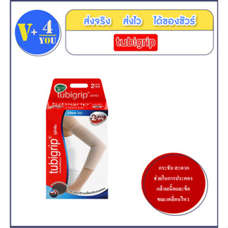 Tubigrip Elbow 2 Ply ทูบิกริบ ข้อศอก พับ 2 ชั้น Size M (1กล่อง/1ชิ้น)