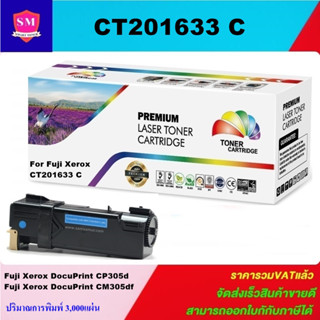 หมึกพิมพ์เลเซอร์เทียบเท่า Fuji Xerox CT201633C (สีฟ้าราคาพิเศษ) สำหรับปริ้นเตอร์รุ่น XEROX DCP-CP305d/CM305df