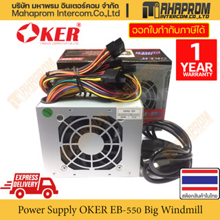 กล่องจ่ายไฟ Power Supply Unit (PSU) Oker รุ่น EB-Series (EB-500, EB-550, EB-650, EB-750) มีหลายขนาดตั้งแต่ 500 วัตต์ ถึง