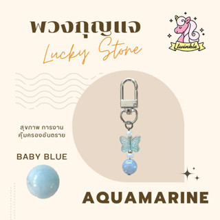 [New] พวงกุญแจหินนำโชค Lucky stone หินแท้ 💯