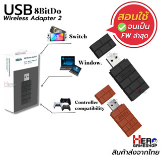8bitdo USB Wireless Adaptor V.2 รุ่นใหม่ปี 2023
