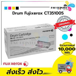 DRUM ยี่ห้อ Fuji Xerox CT351005 Original LaserJet Toner Cartridge