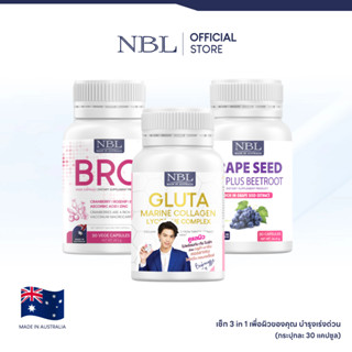 [ชุดโปรโมชั่น 3.1] NBL Gluta Marine Collagen + NBL BRC+ Vege Capsules + NBL Grape Seed (30 Capsules)