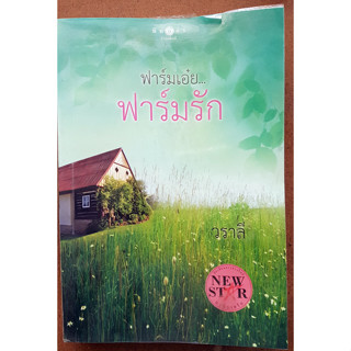 นิยายแปล แฟนตาซี ลึกลับ สืบสวนสอบสวน เรื่องสั้น