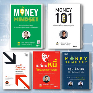 หนังสือ MONEY MINDSET-MONEY 101-เปลี่ยนหนี้เป็นอิสรภาพการเงิน-เส้นทางสู่อิสรภาพทางการเงิน หนังสือ การเงิน สินค้าพร้อมส่ง