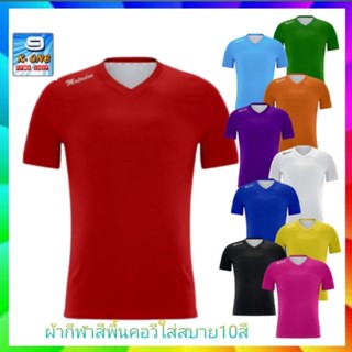 MD101เสื้อกีฬาผ้านิ่มลื่นคิวีใส่สบายงานไทยส่งทันทีาส่ง