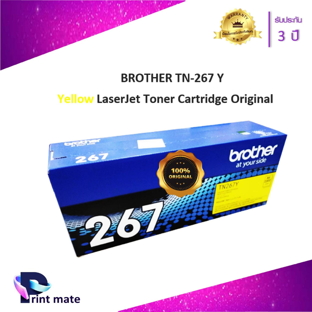 หมึกเครื่องพิมพ์เลเซอร์ BROTHER TN-267 Y หมึกโทนเนอร์ สีเหลือง ของแท้