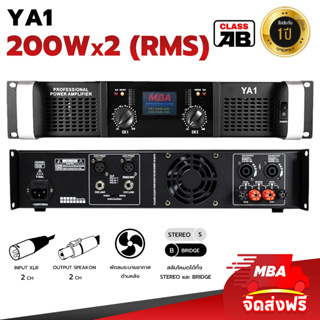 MBAAUDIOTHAILAND เพาเวอร์แอมป์ MBA รุ่น YA1 กำลัง200+200วัตต์ (RMS) เครื่องขยายเสียง ขับ12-15นิ้วได้ 1คู่ Power Amp