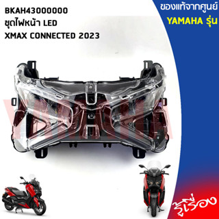 ไฟหน้า,ชุดไฟหน้าLED,ไฟหน้าXMAX CONNECTED 2023แท้ศูนย์