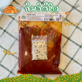 กิมจิ Kimji ขนาด 200g คีโตทานได้ รสชาติเหมือนคนเกาหลีมาทำให้ทาน