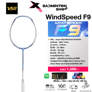 VENSON ไม้แบดมินตัน รุ่น WindSpeed F9 (6U) ก้านกลาง ฟรีเอ็น + กริป + ซอง